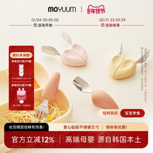 moyuum爱心硅胶不锈钢叉勺宝宝儿童餐勺学吃饭训练短柄辅食勺喂饭