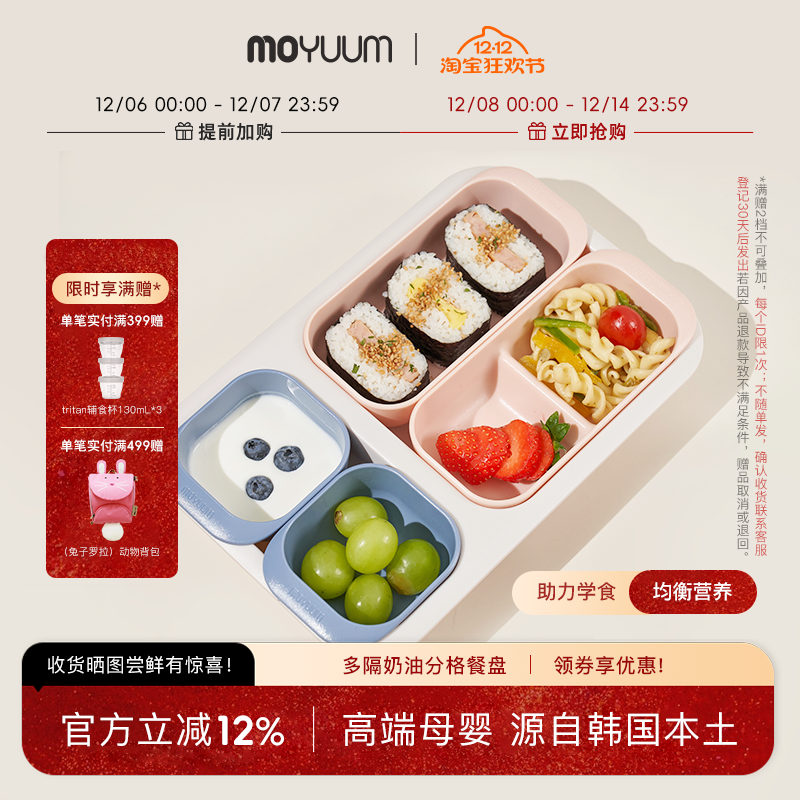 韩国MOYUUM分隔多格辅食餐盘