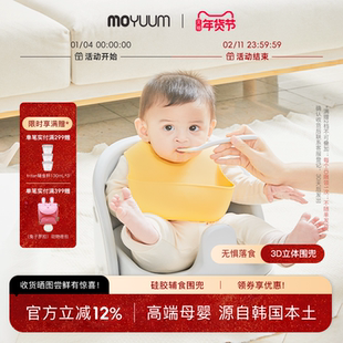 moyuum硅胶围兜婴儿辅食吃饭饭兜宝宝防水食饭兜婴儿围嘴围兜轻薄