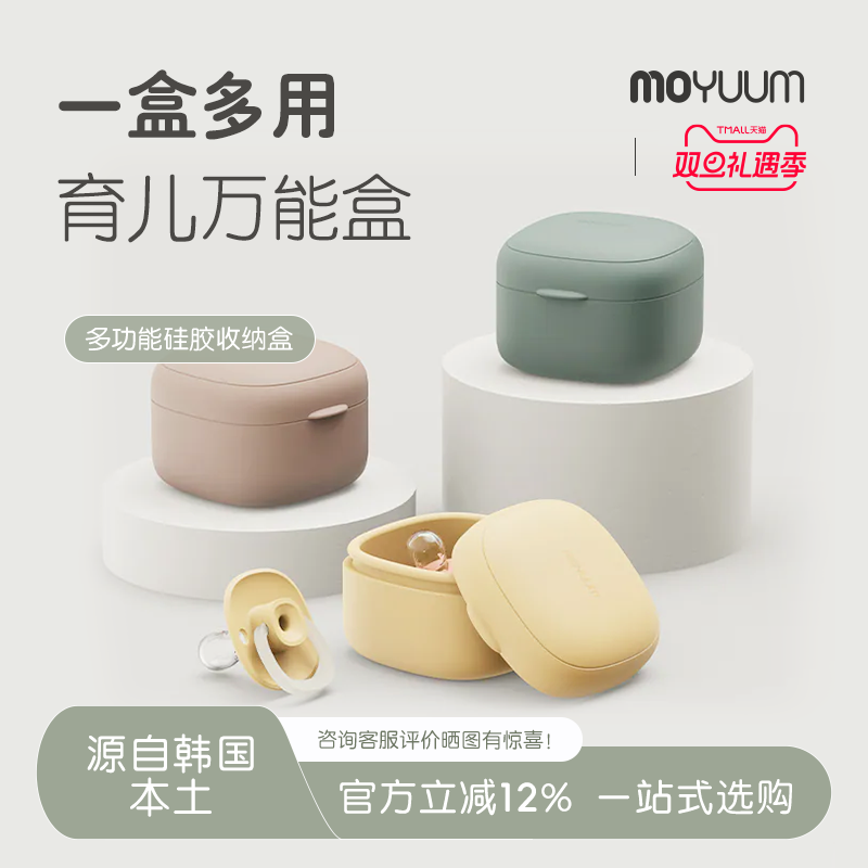 宝宝安抚奶嘴硅胶收纳盒外出便携大容量可水煮多用途防尘用moyuum