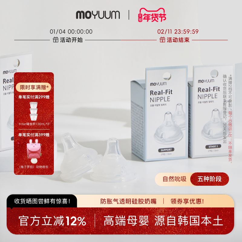 moyuum婴儿硅胶奶嘴柔软胀防气宝宝奶嘴新生仿母乳适配moyuum奶瓶