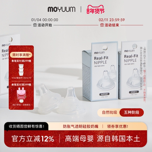 moyuum婴儿硅胶奶嘴柔软胀防气宝宝奶嘴新生仿母乳适配moyuum奶瓶