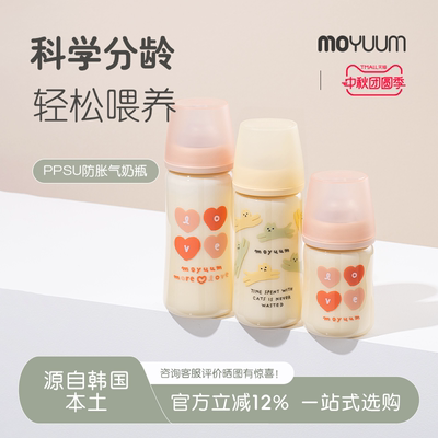 0-6个月1岁以上防摔耐高温PPSU婴儿奶瓶防胀气大宝宝仿母乳moyuum
