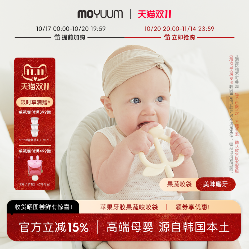 moyuum咬咬乐婴幼儿吃水果辅食器