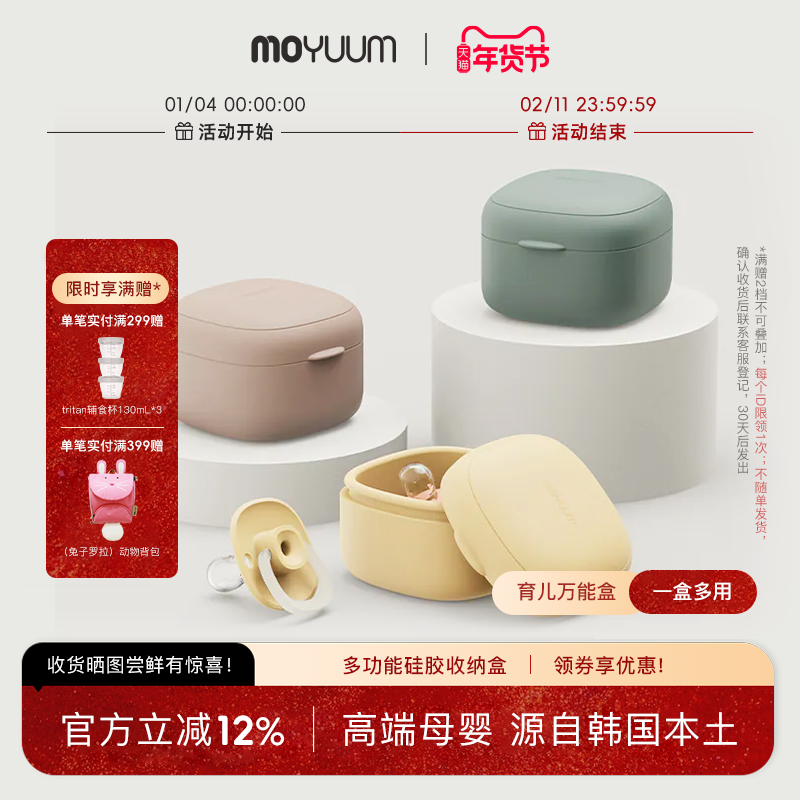 宝宝安抚奶嘴硅胶收纳盒外出便携大容量可水煮多用途防尘用moyuum,婴童用品,奶嘴储存盒/奶嘴盒,淘宝优惠券,粉丝福利购,淘宝优惠卷