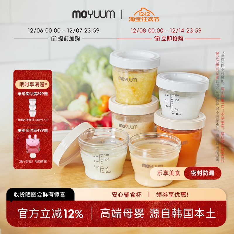 moyuum安心辅食杯保鲜储存宝宝密封零食盒容器可堆叠不易漏