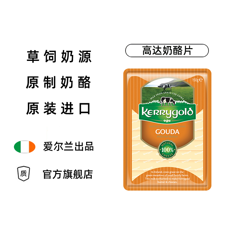 金凯利高达奶酪片烘焙即食早餐