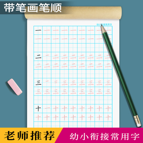 儿童幼儿园中大班笔画基础常用字
