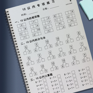 入门幼小衔接数学相邻数分与和10以内数连加连减口算计算专项综合