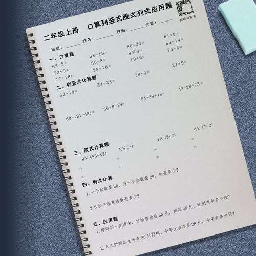 计算本口算题一日一练数学专项