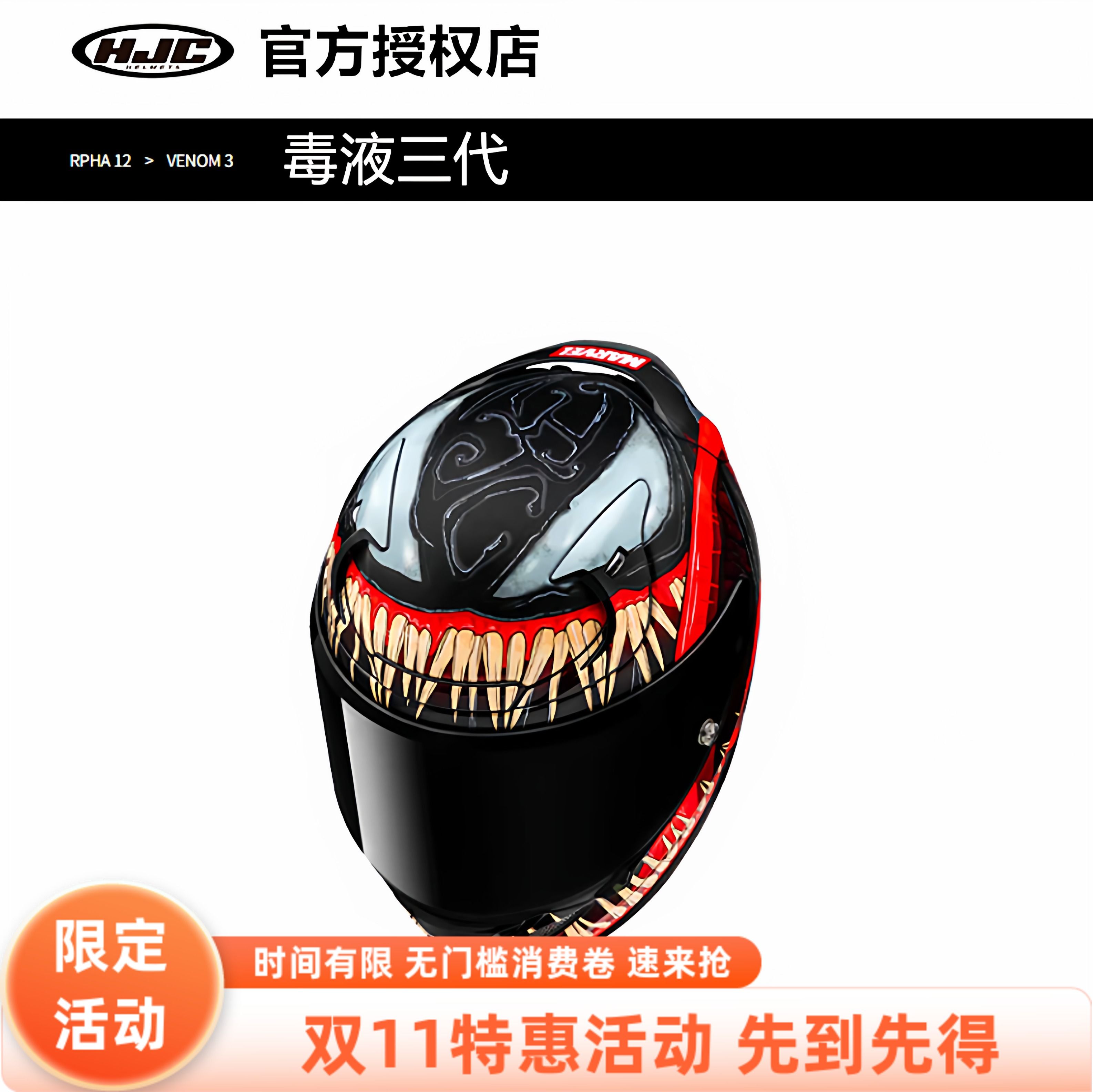 HJC全盔赛车四季漫威毒液RPHA12