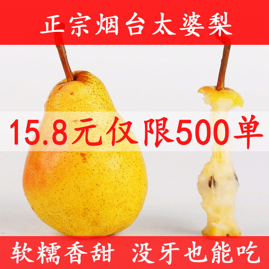 没牙也能吃软糯多汁烟台太婆梨