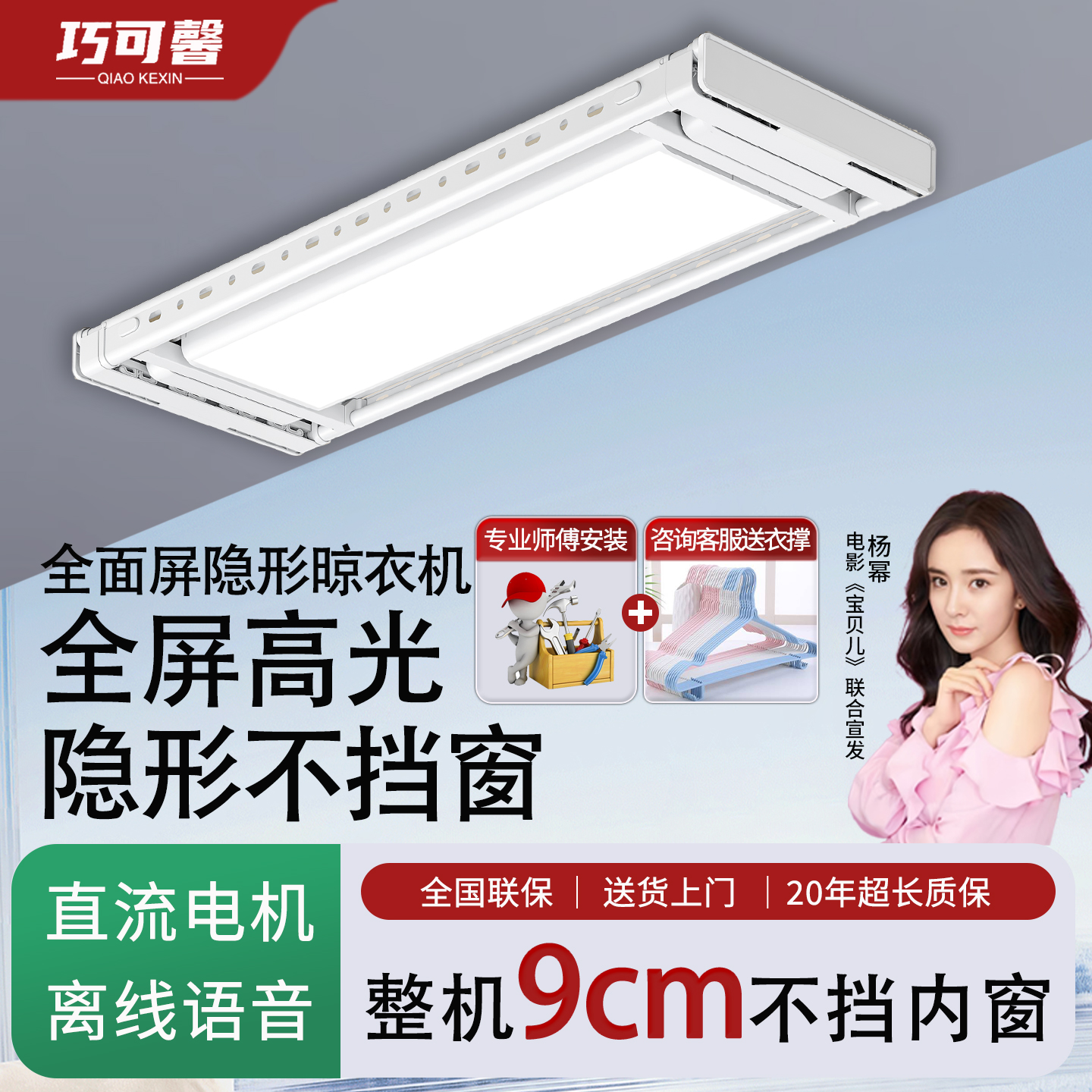 全面屏照明专业安装超薄电动晾衣架