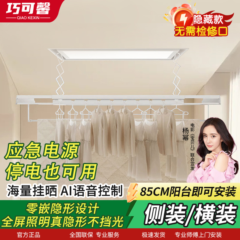 电动晾衣架小尺寸隐藏式侧装