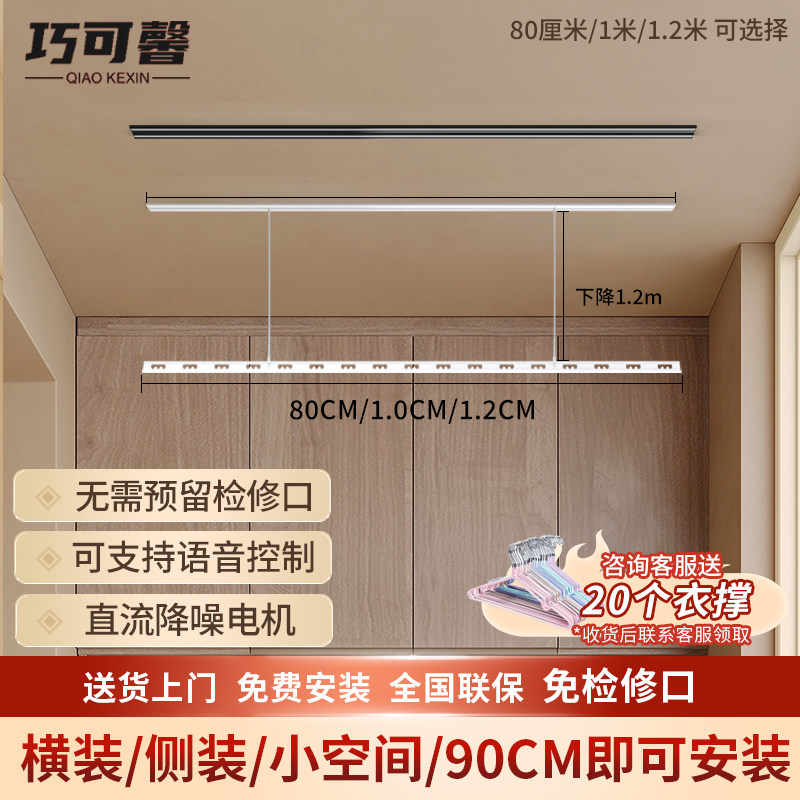 隐形电动晾衣架小尺寸户型阳台暗藏嵌入式升降智能自动横侧装单杆