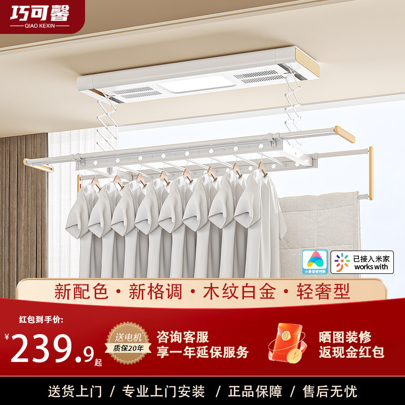 电动晒衣架遥控升降智能家用阳台升降伸缩全自动声控凉衣架晾晒机