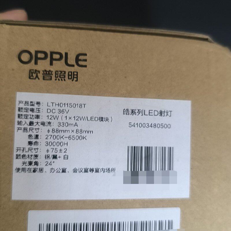 请议价-全新未拆封欧普照明皓系列LED射灯,型号LTH015018T