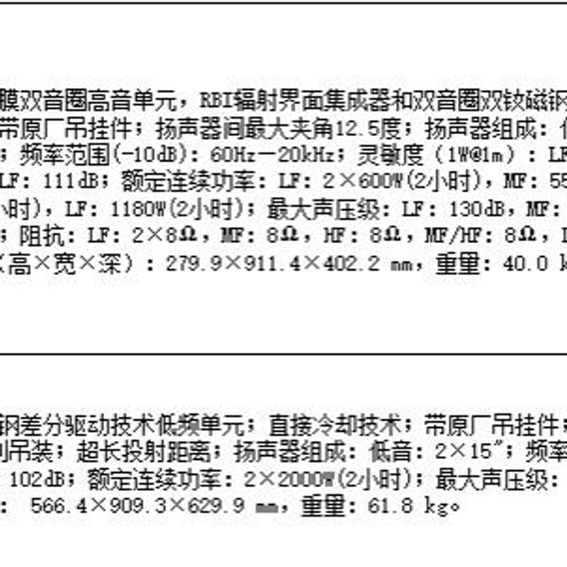 请议价-JBL VTX20 VTX25 线阵 舞台演出设备