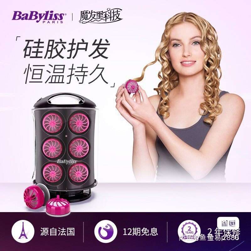 请议价-法国BaByliss家用恒温蛋卷 卷发专用 卷发器 12只硅
