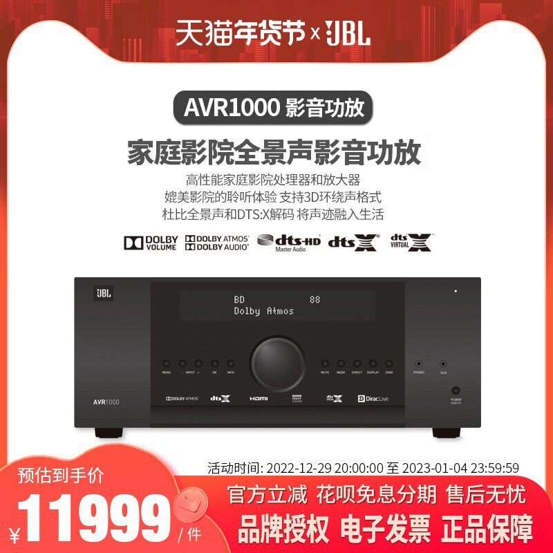 请议价-JBL AVR1000功放机家庭影院7.1.4杜比全景声解码