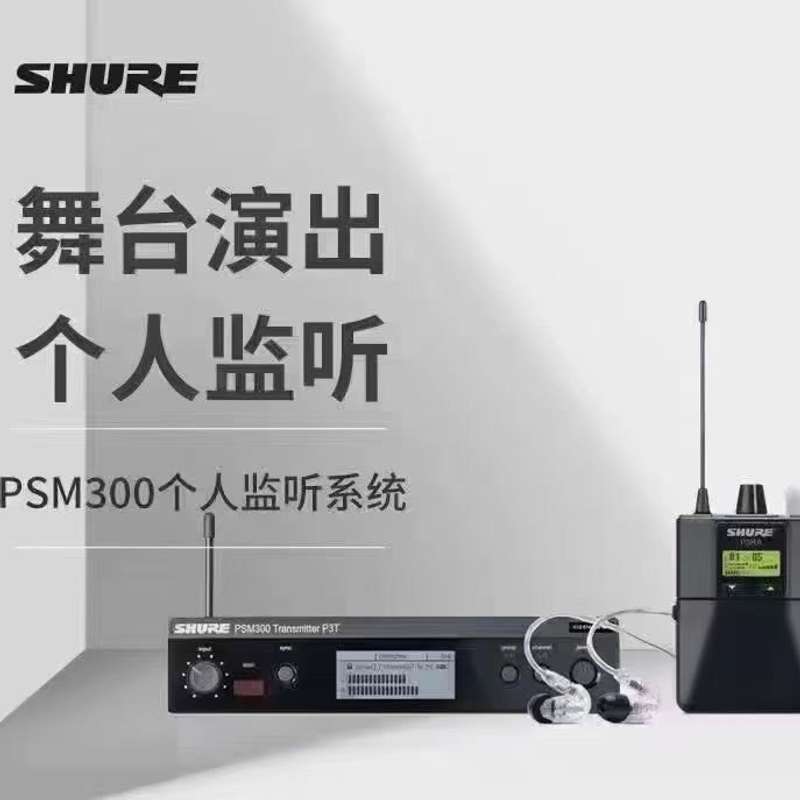 请议价-舒尔舞台耳返PSM300一拖一 一拖二