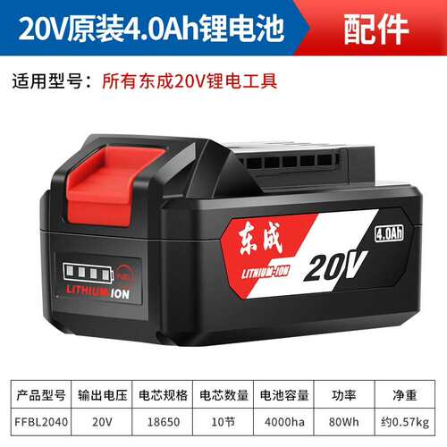请议价-原装东成全新正品锂电池FFBL2040 20V 4.0A