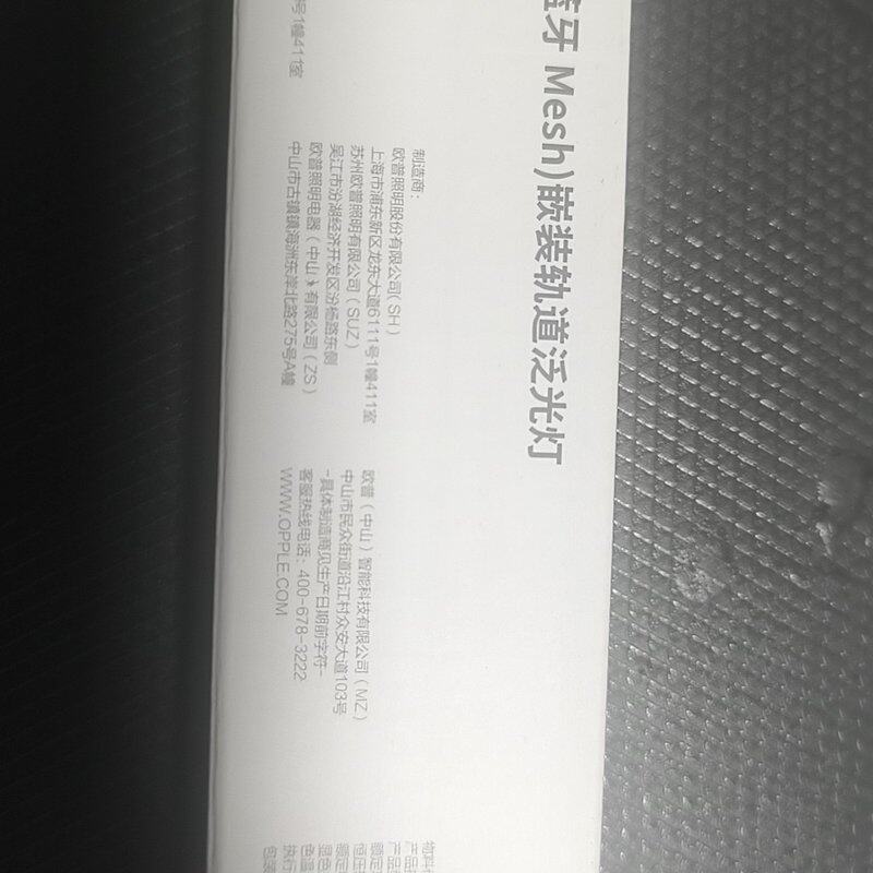请议价-全新未拆封的OPPLE欧普T5系列蓝牙Mesh嵌装轨道泛光灯