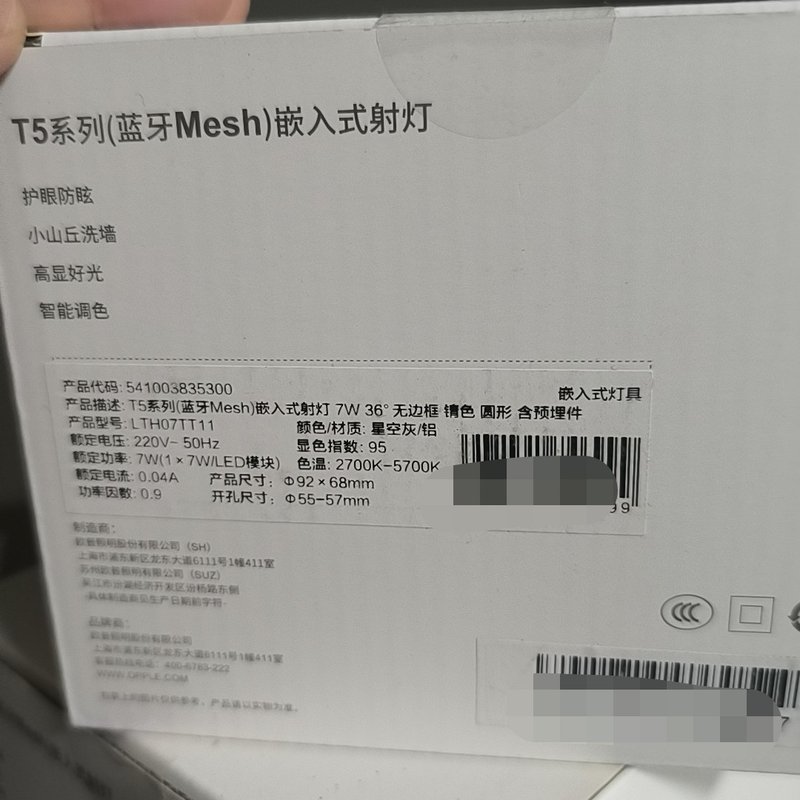 请议价-全新未拆封欧普T5系列蓝牙Mesh嵌入式射灯,型号LTH07