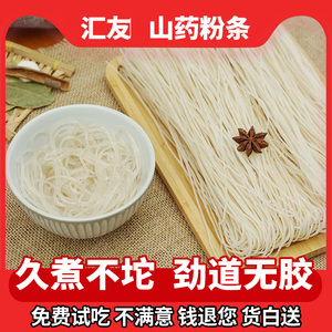 铁棍山药粉条官方旗舰店正宗纯手工凉拌细粉丝火锅特产干货酸辣粉