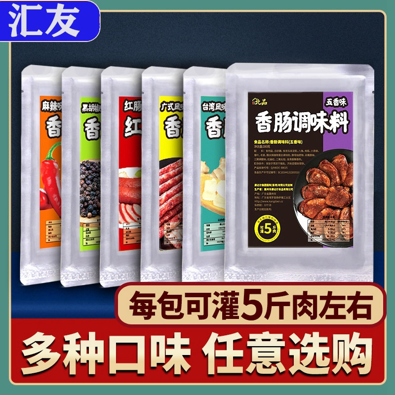 好人家麻辣香肠调料自制广式腊肠配料黑胡椒家用烤肠灌肠肠衣