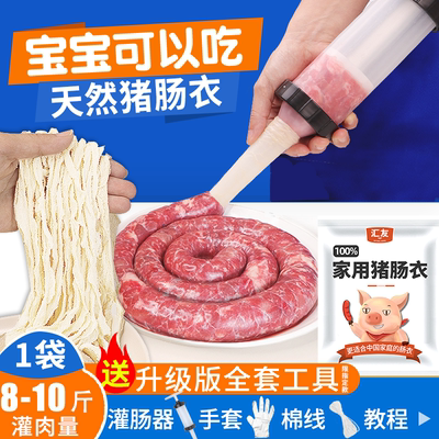 买肠衣选汇友【灌肉多不会破】