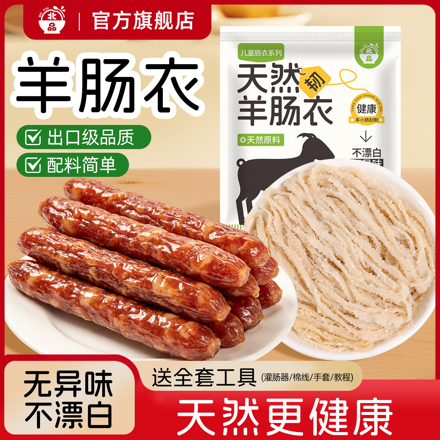 天然儿童羊肠肠衣灌香肠家用商用火腿烤肠子衣自制肠食品级细肠衣