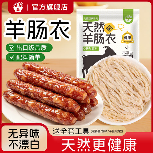 儿童羊肠衣出口级品质