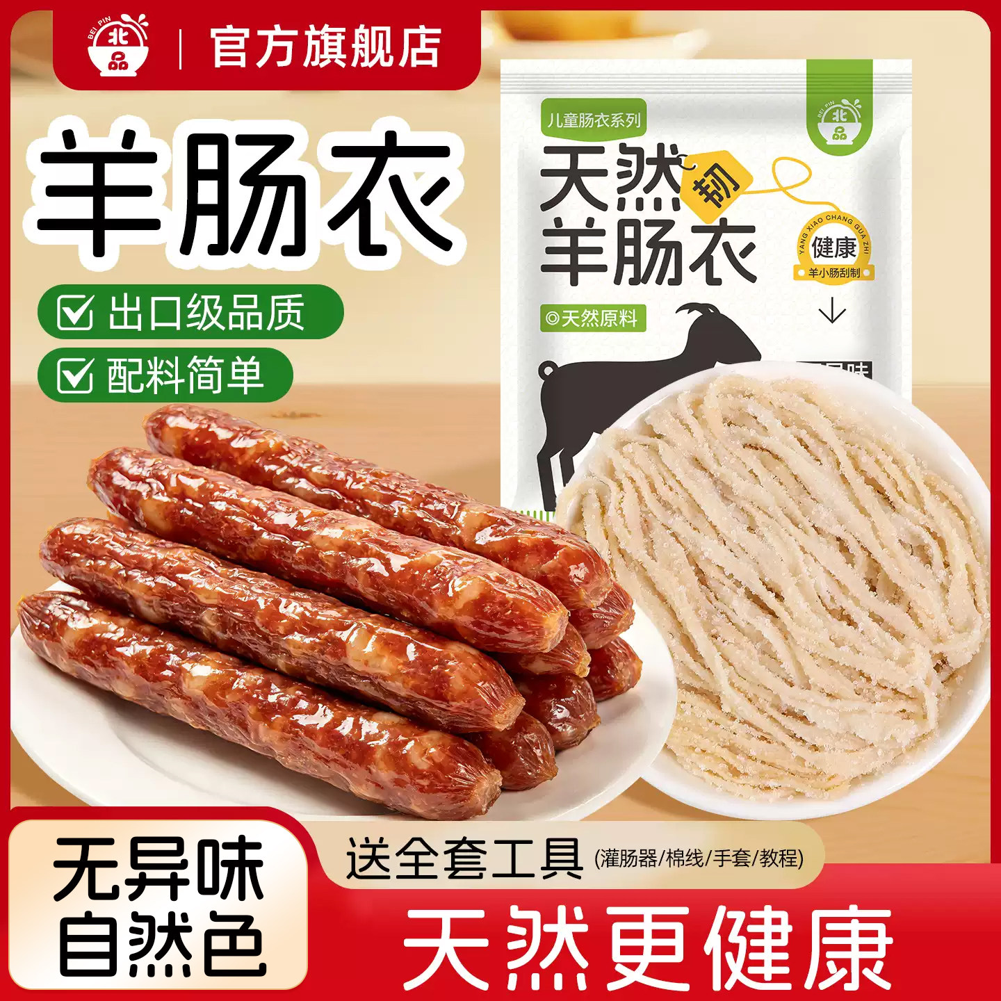 儿童羊肠衣出口级品质图片