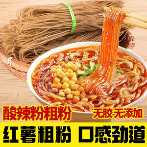 正宗重庆酸辣粉粗粉中粗细粉20斤30斤40斤地瓜红薯手工粉条开店用