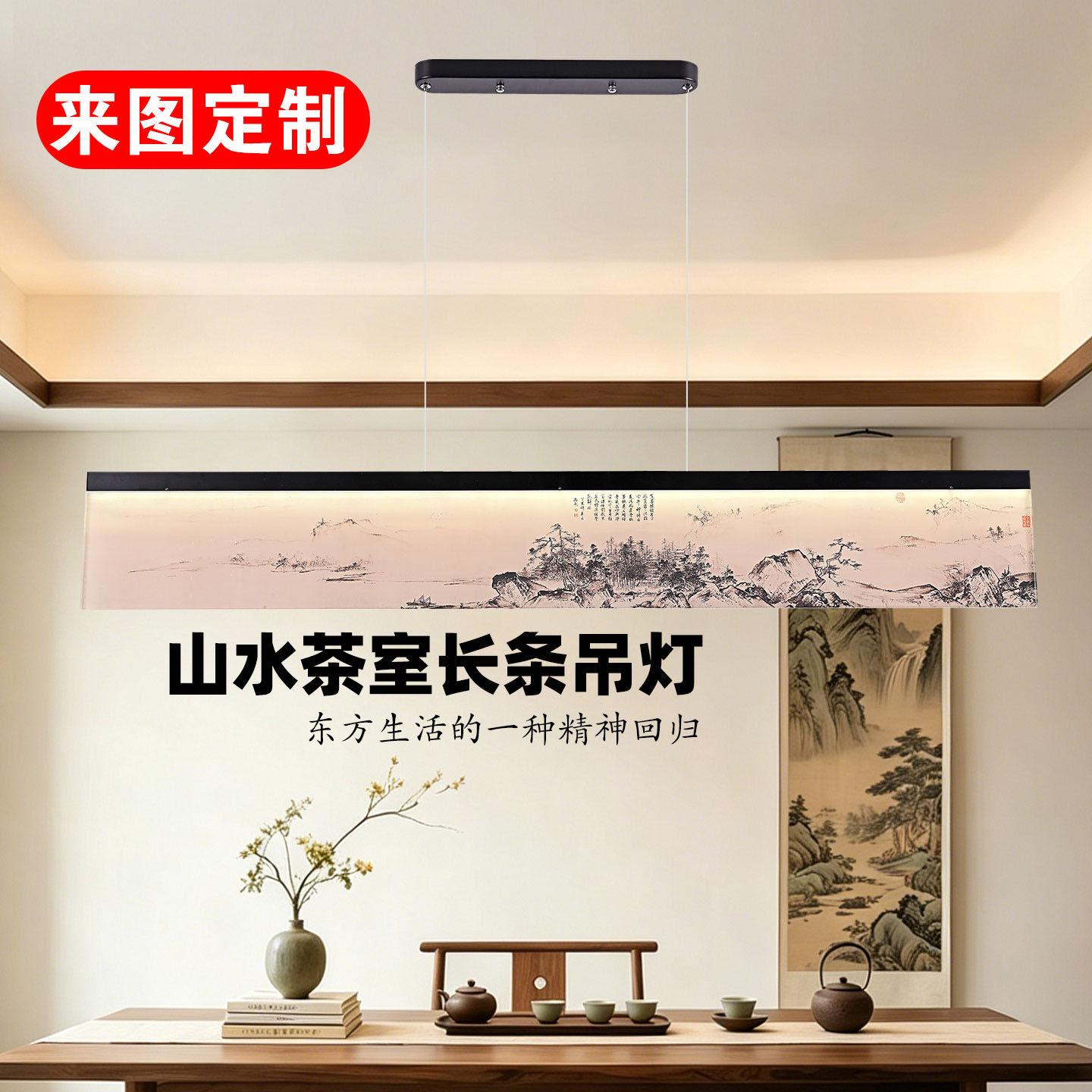 江南意境长条一字吊线灯禅意国风商用吊灯