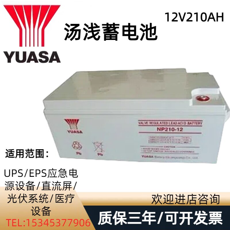 汤浅蓄电池12V210AH 应急电源UPSEPS消防机房医疗通讯直流屏光伏