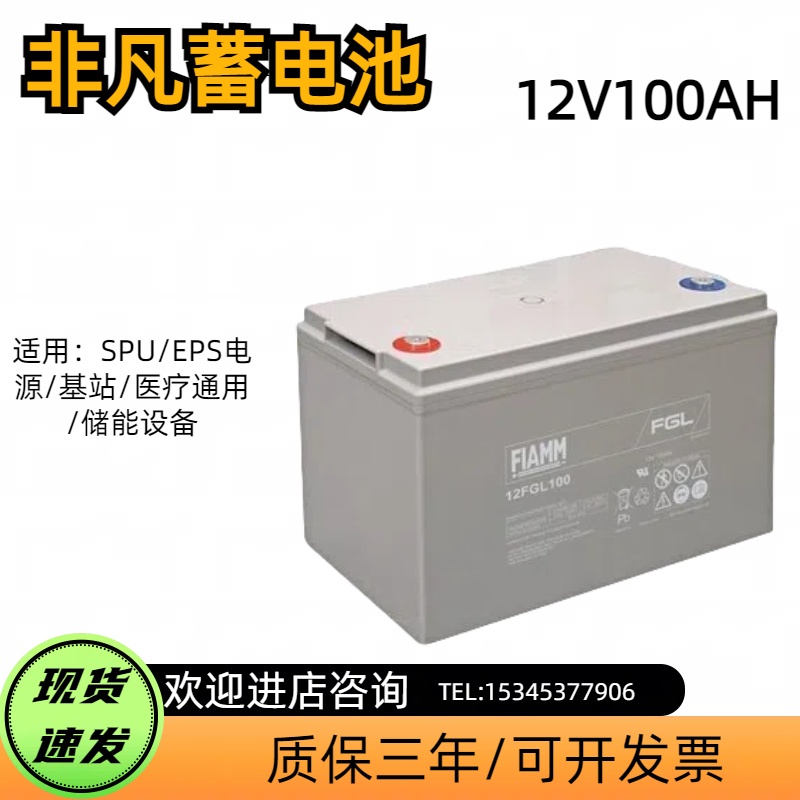 非凡蓄电池12V100AH应急电源EPSUPS消防机房发电厂通讯基站直流屏