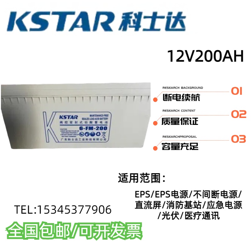 科士达蓄电池12V200AH应急电源EPSUPS消防机房通讯基站医疗设备