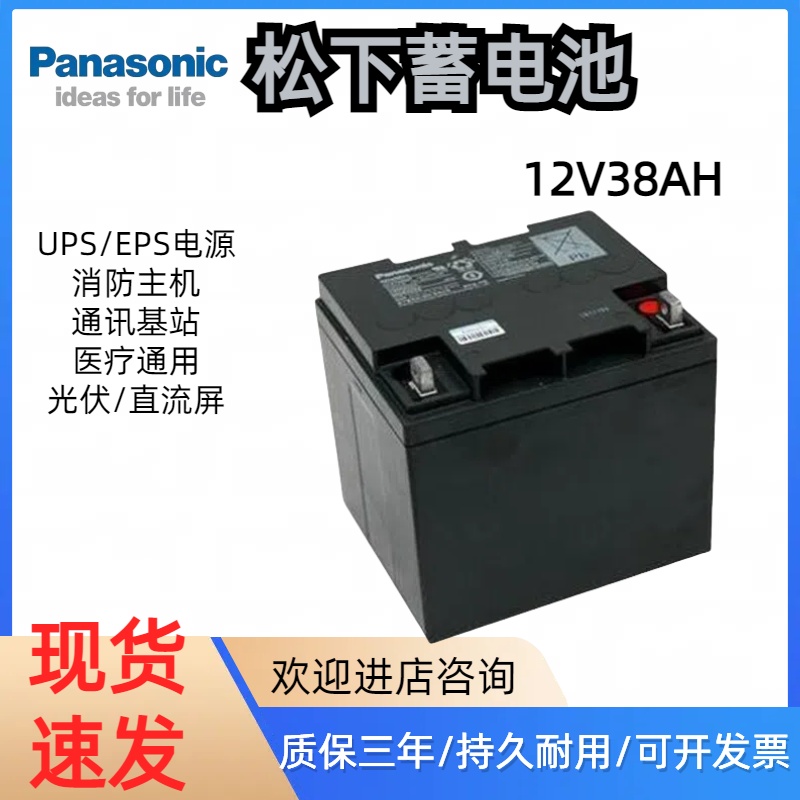 松下蓄电池12V38AH消防基站医疗通用UPSEPS应急电源储存设备光伏