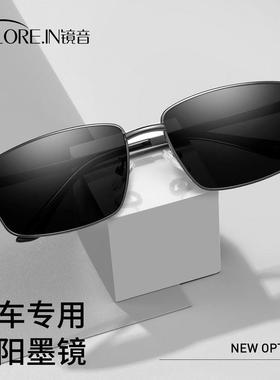 镜音墨镜男士开车专用司机驾驶夜视钓鱼防紫外线强光太阳眼镜男款
