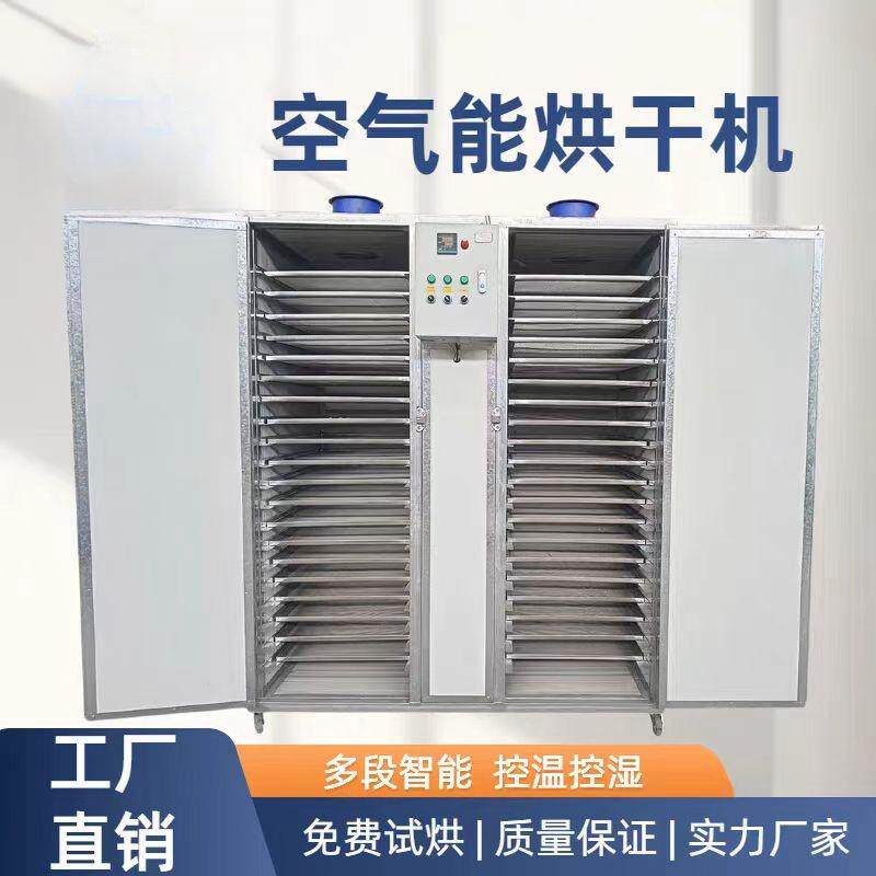 肉制品烘干腊肉肠鸡鸭羊牛肉干大型烘干机金银花板蓝根大枣烘干机