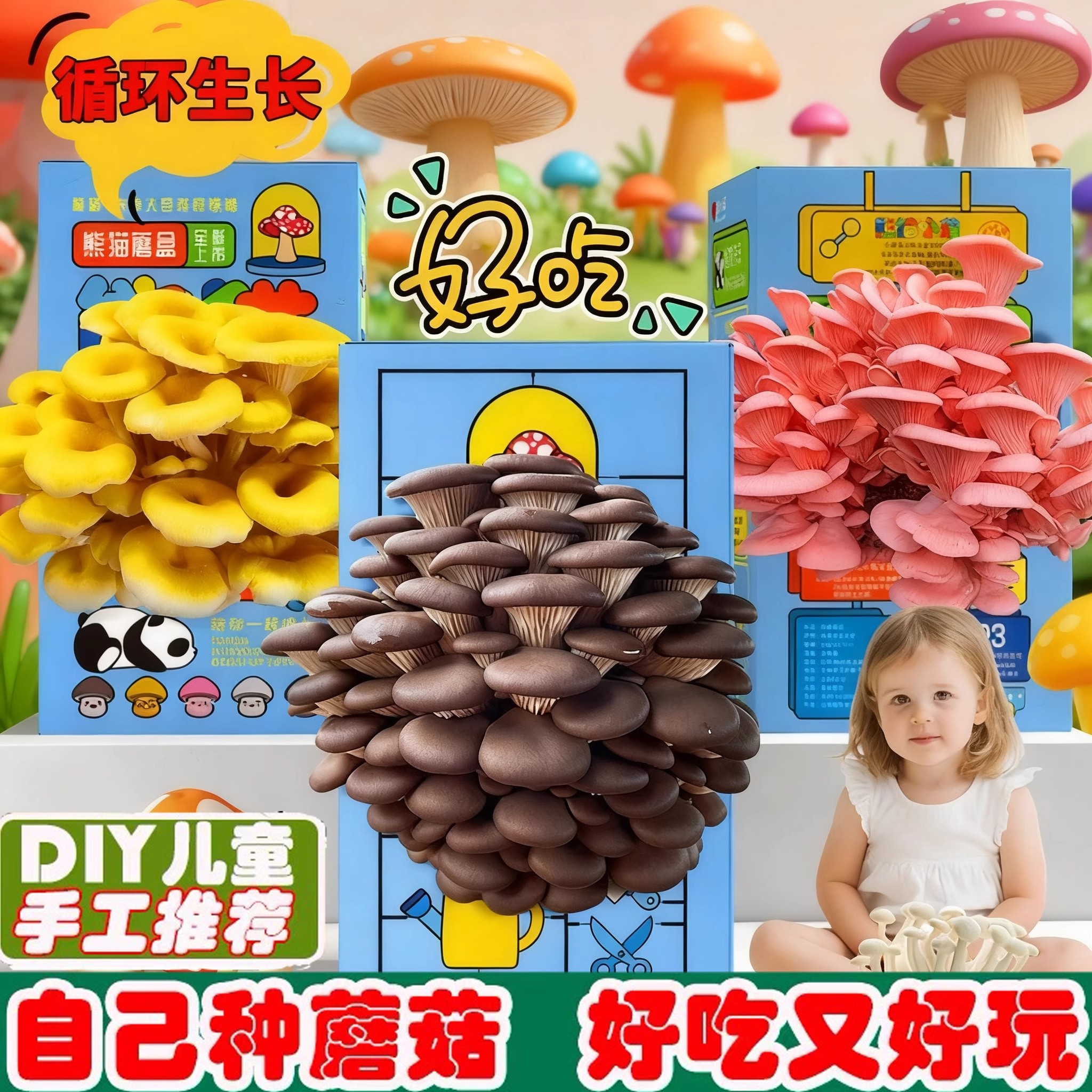 蘑菇种植包儿童种植蘑菇小盆栽