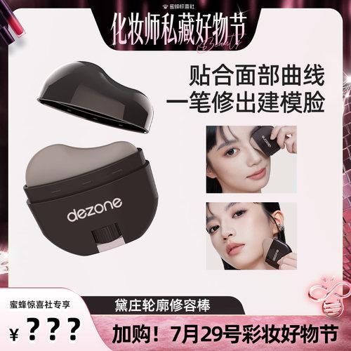 V脸神器懒人修容易推开立体显色