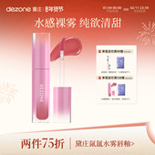 DEZONE黛庄氤氲水雾唇釉唇膜女主角哑光雾面口红上色显白黛庄唇釉