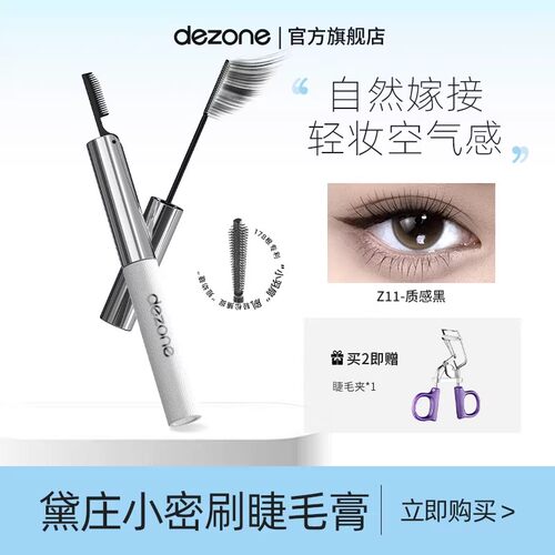 黛庄中国防水纤长睫毛膏