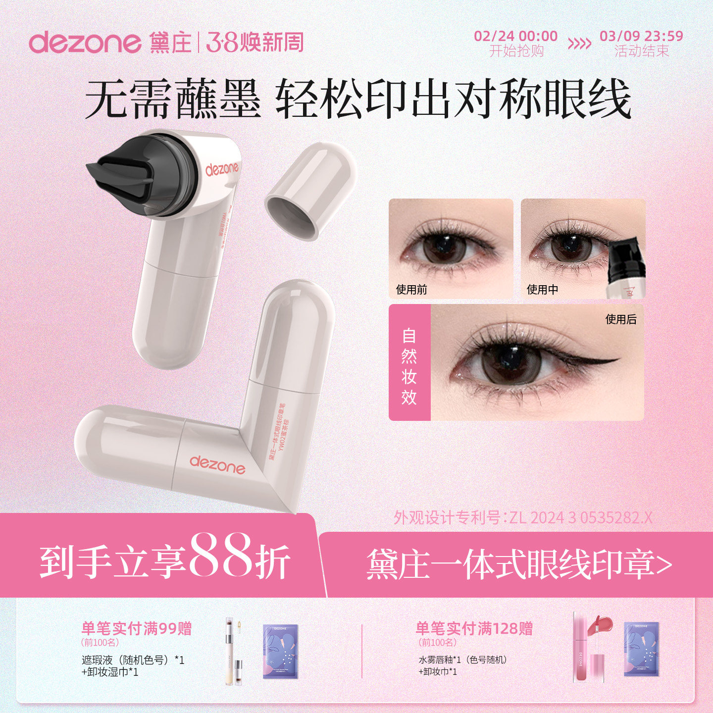 DEZONE/黛庄一体式眼线印章精准勾勒眼线持久持色便携手残党推荐