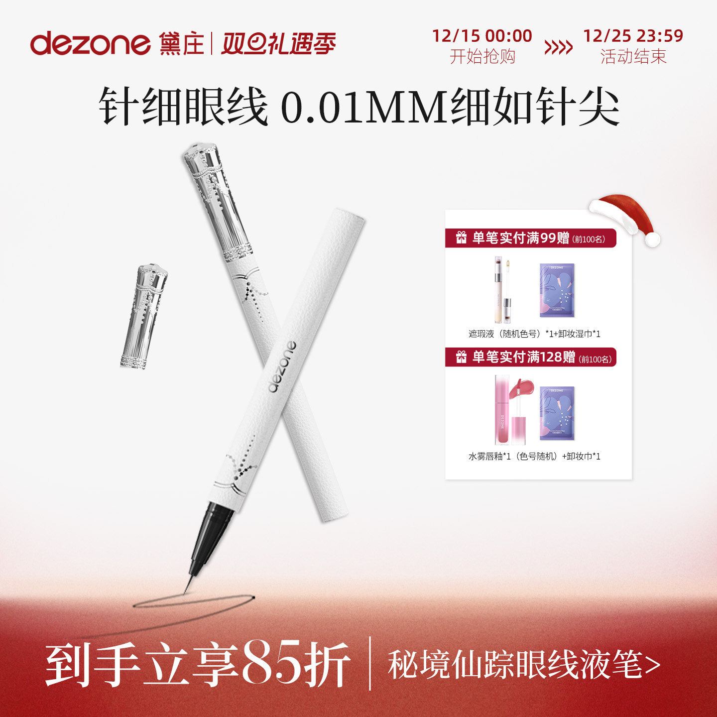 DEZONE黛庄针细仙女棒小羊皮精灵眼线液笔防水不晕染防汗持久极细