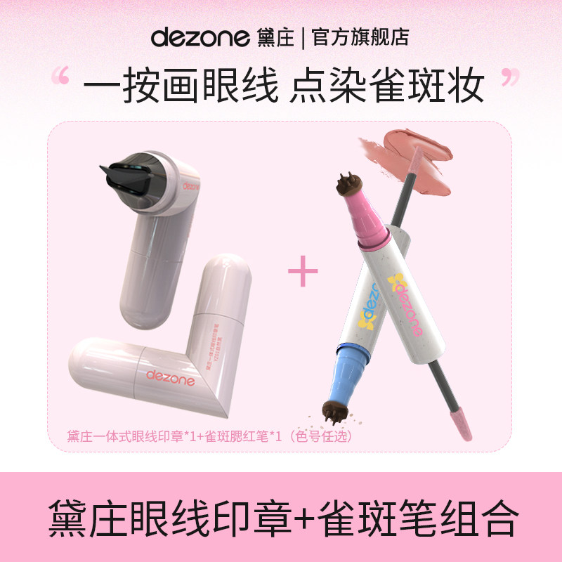 黛庄眼线印章一印成型防水防汗图片