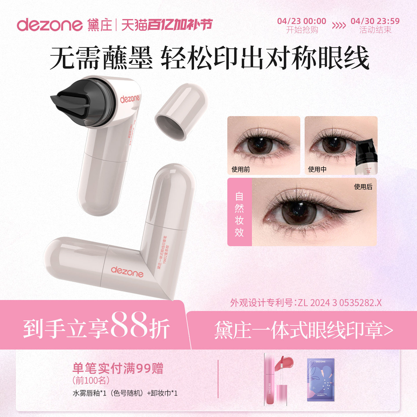 DEZONE/黛庄一体式眼线印章精准勾勒眼线持久持色便携手残党推荐